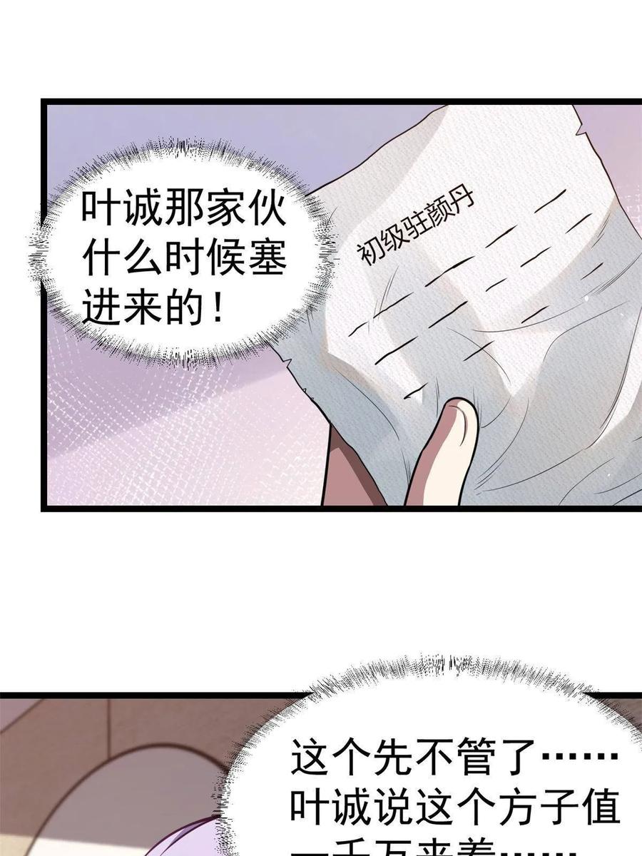 011初级驻颜丹-都市极品医神-破界互动（第5张）