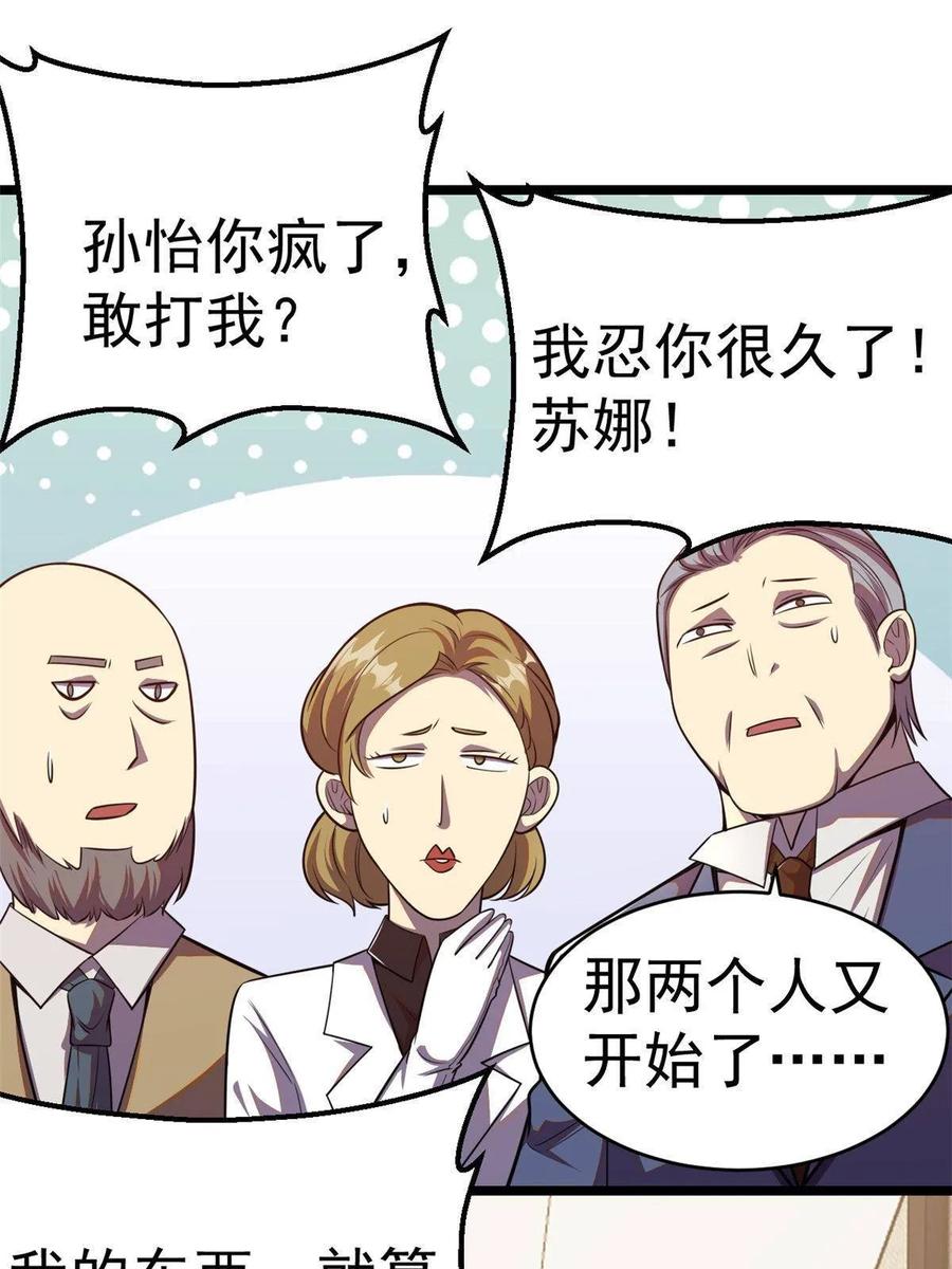 011初级驻颜丹-都市极品医神-破界互动（第22张）