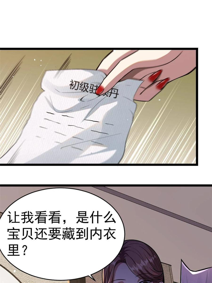 011初级驻颜丹-都市极品医神-破界互动（第8张）