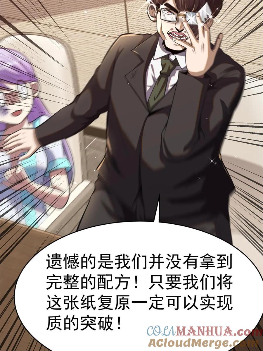 012那是真货-都市极品医神-破界互动（第10张）