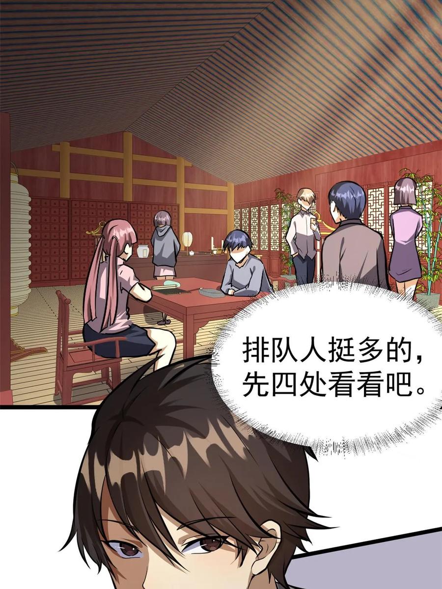 013请小兄弟赐教-都市极品医神-破界互动（第3张）