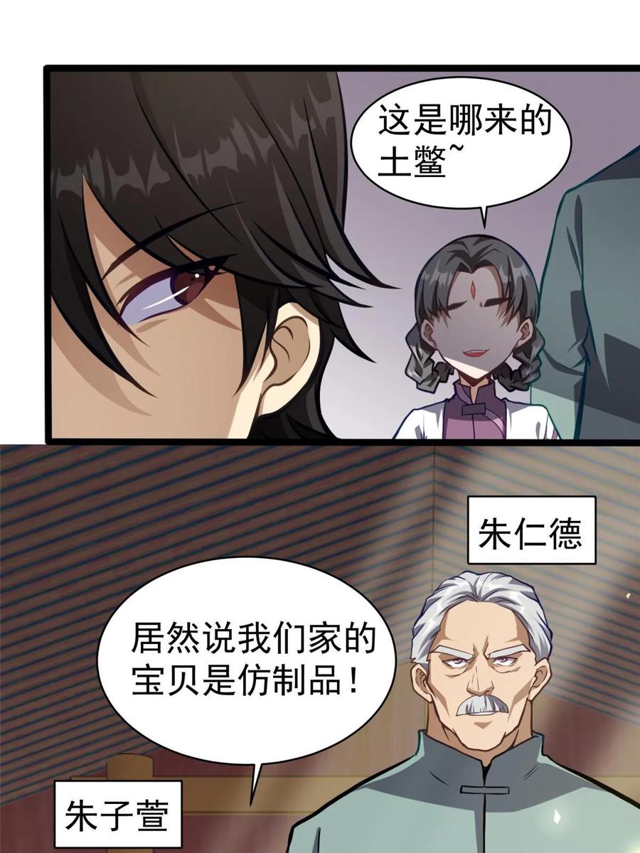 013请小兄弟赐教-都市极品医神-破界互动（第9张）