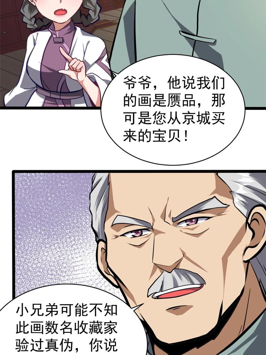 013请小兄弟赐教-都市极品医神-破界互动（第12张）