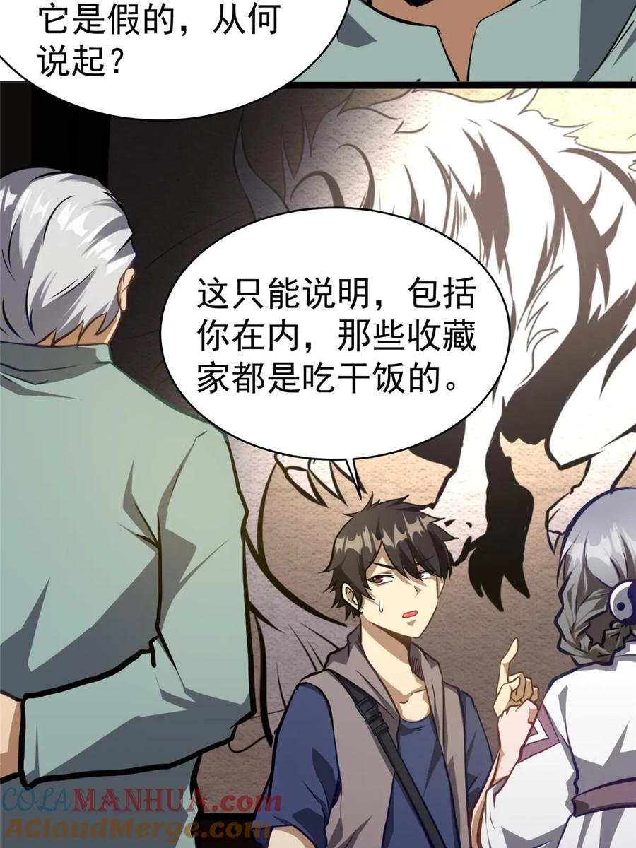 013请小兄弟赐教-都市极品医神-破界互动（第13张）