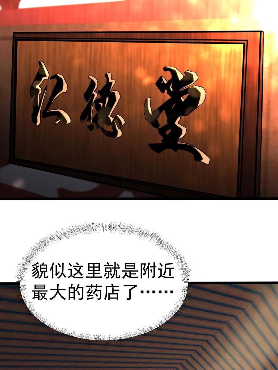 013请小兄弟赐教-都市极品医神-破界互动（第2张）