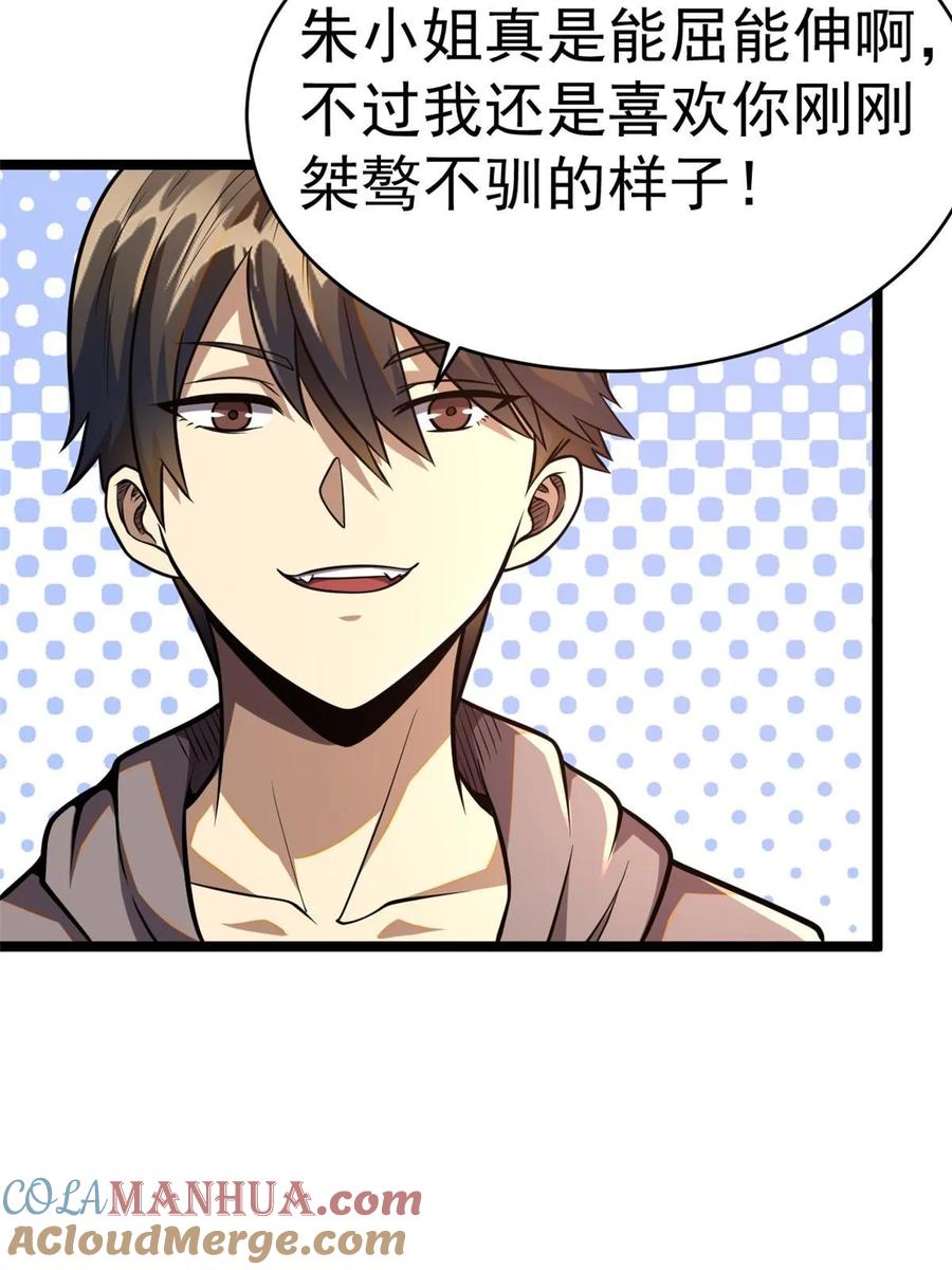 014悬赏找人？-都市极品医神-破界互动（第6张）