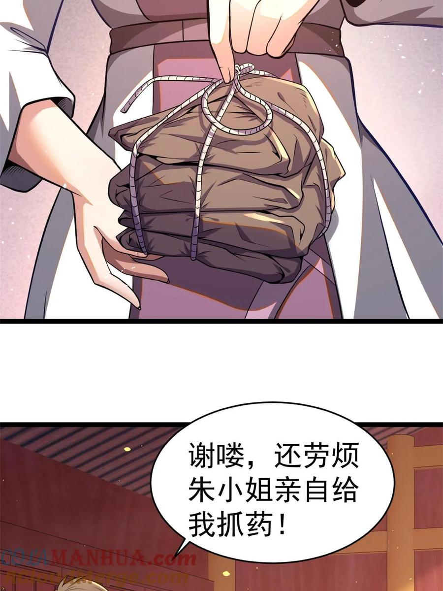 014悬赏找人？-都市极品医神-破界互动（第4张）
