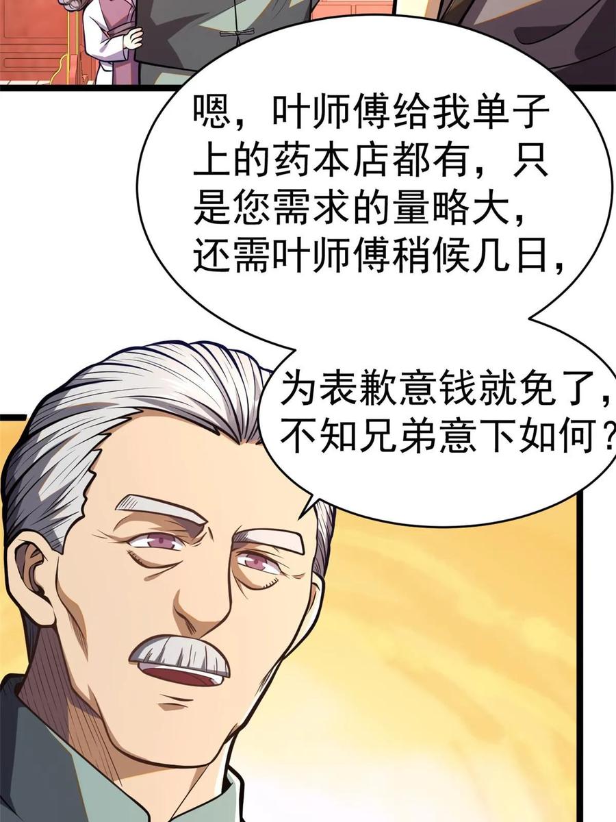 014悬赏找人？-都市极品医神-破界互动（第11张）