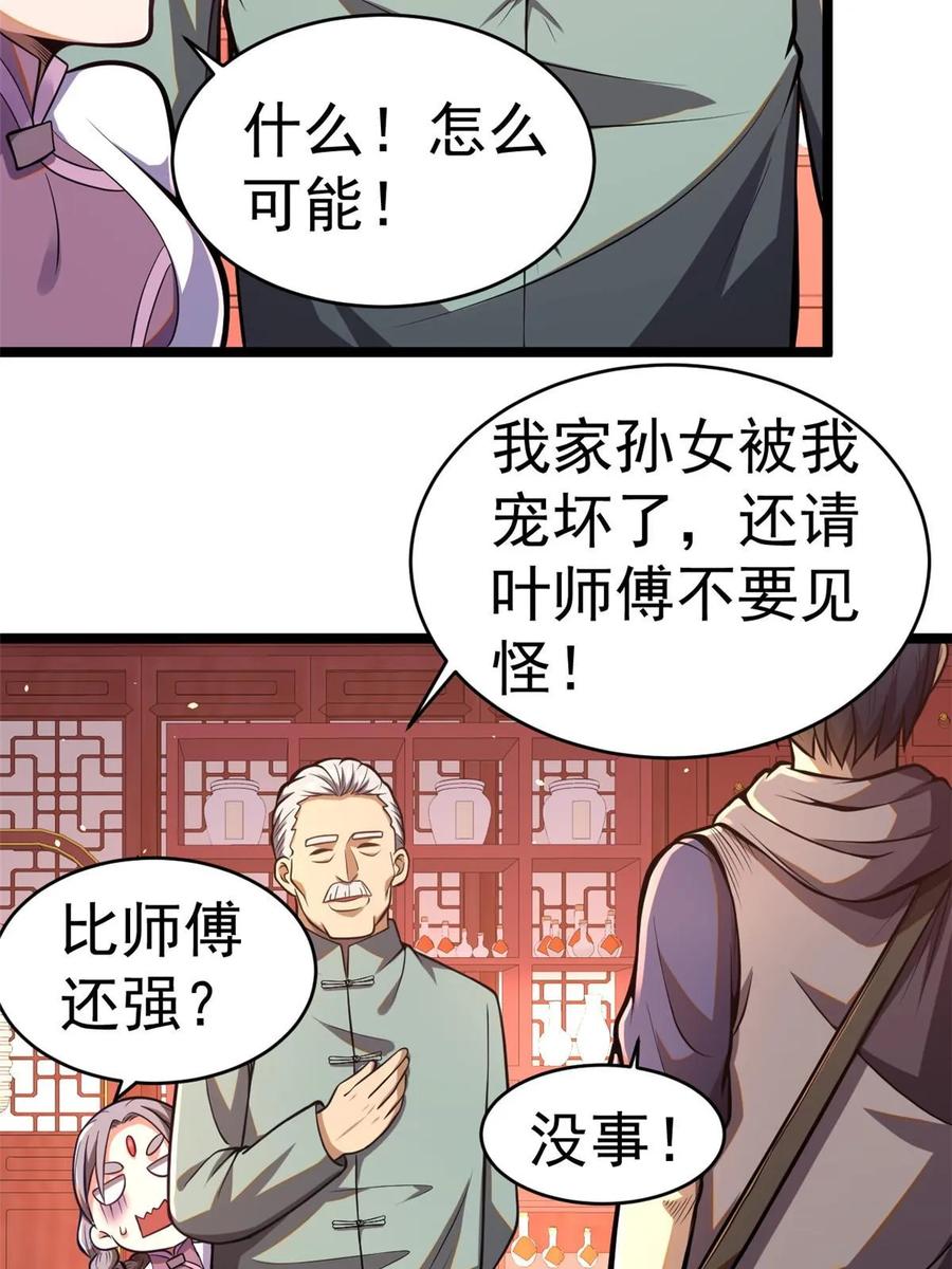 014悬赏找人？-都市极品医神-破界互动（第10张）