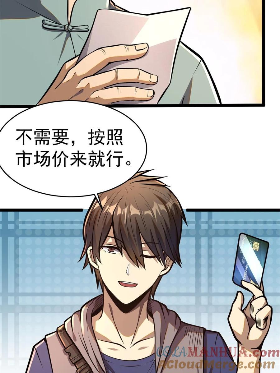 014悬赏找人？-都市极品医神-破界互动（第12张）