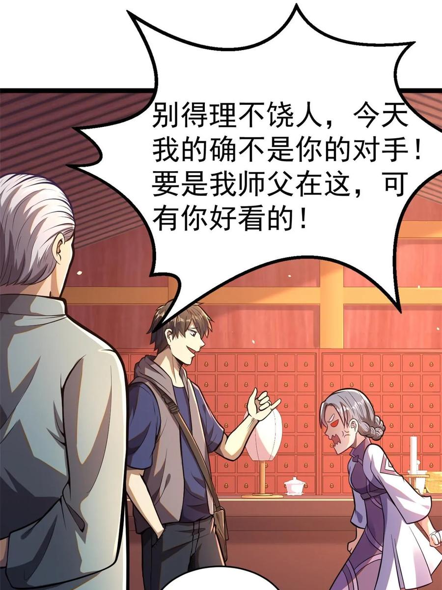 014悬赏找人？-都市极品医神-破界互动（第8张）