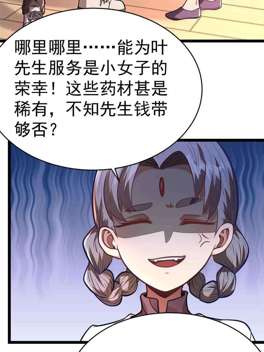 014悬赏找人？-都市极品医神-破界互动（第6张）