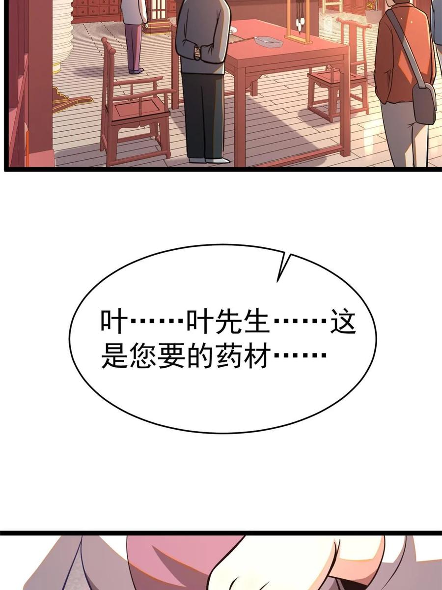 014悬赏找人？-都市极品医神-破界互动（第3张）