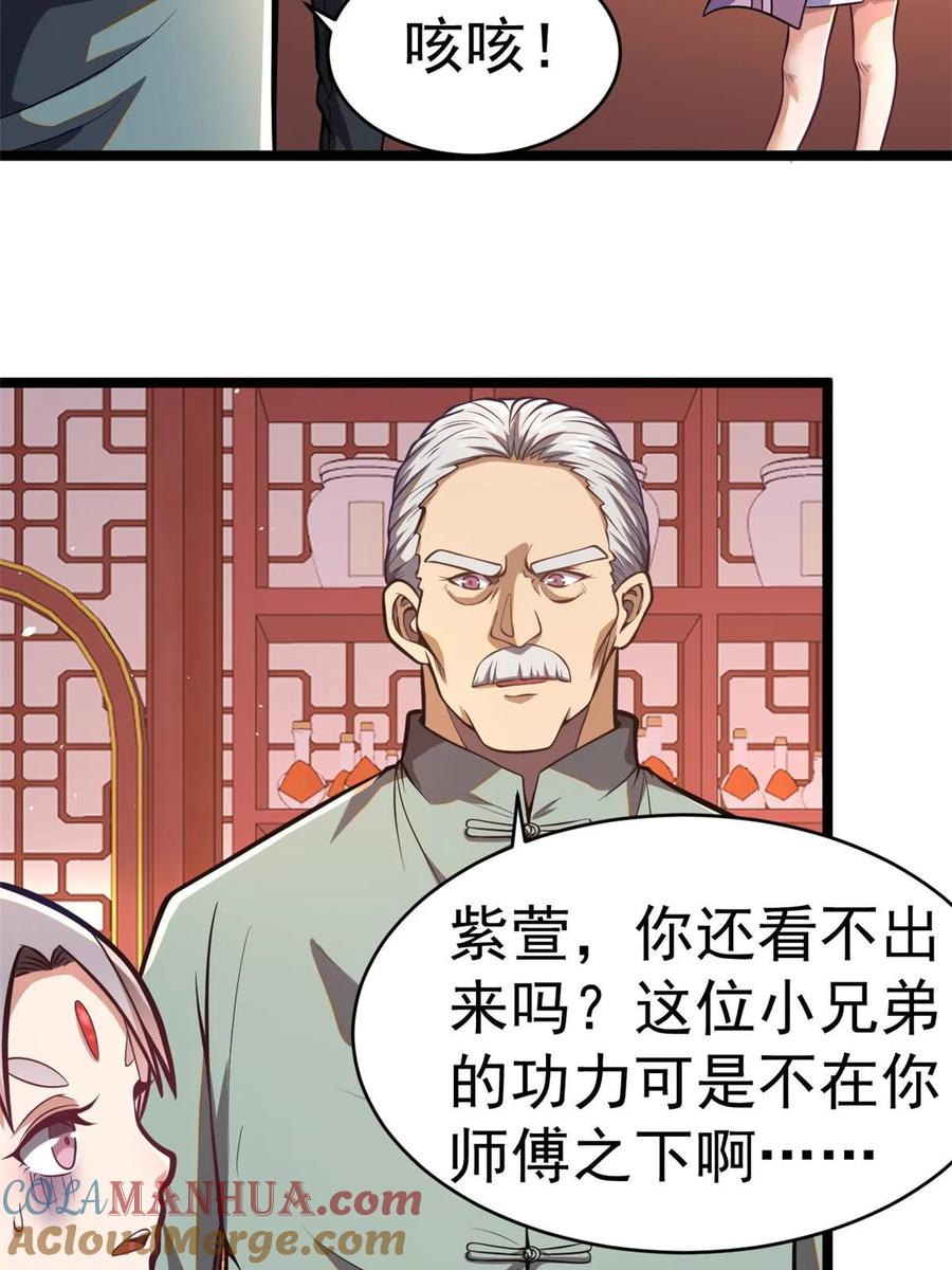 014悬赏找人？-都市极品医神-破界互动（第9张）