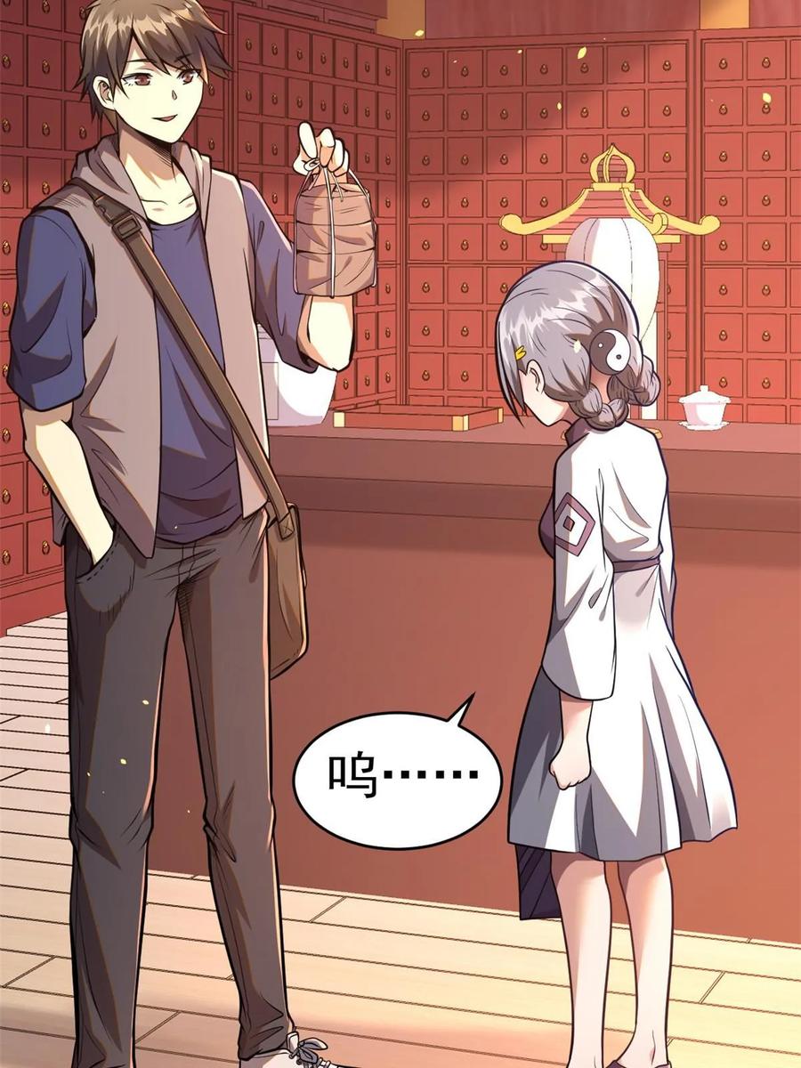 014悬赏找人？-都市极品医神-破界互动（第5张）