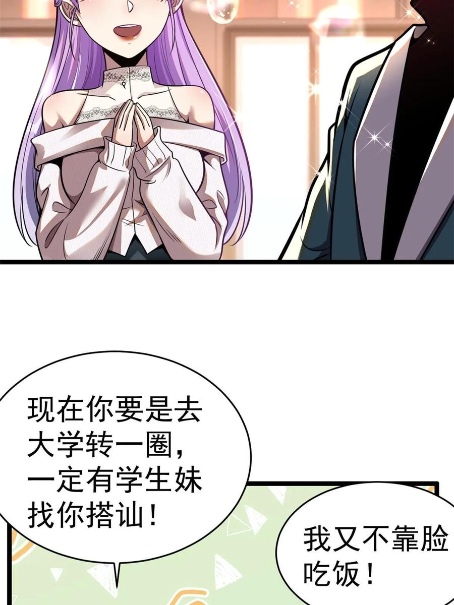 015当年风波-都市极品医神-破界互动（第12张）