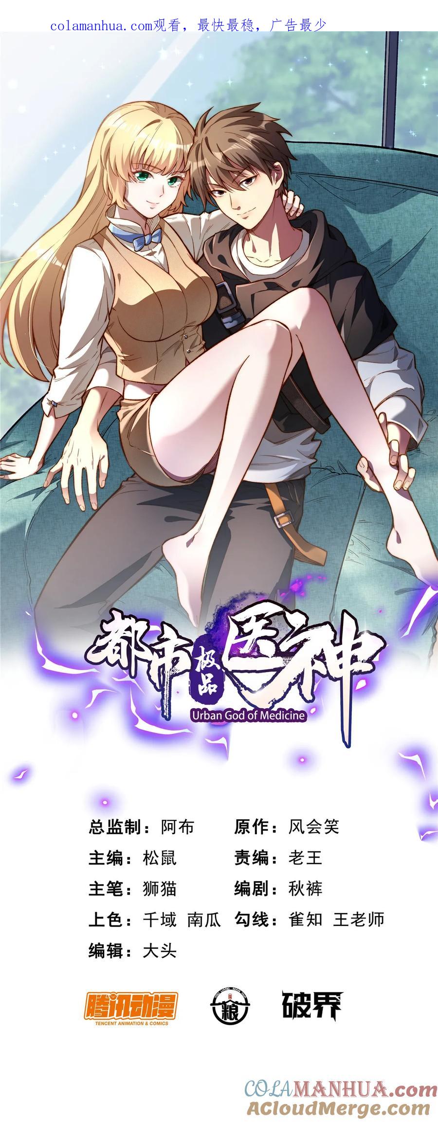 015当年风波-都市极品医神-破界互动（第1张）