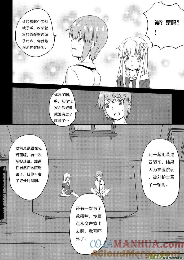 ★第三十六集（上）★-我与不可思议的少女们-【吉太】（第3张）