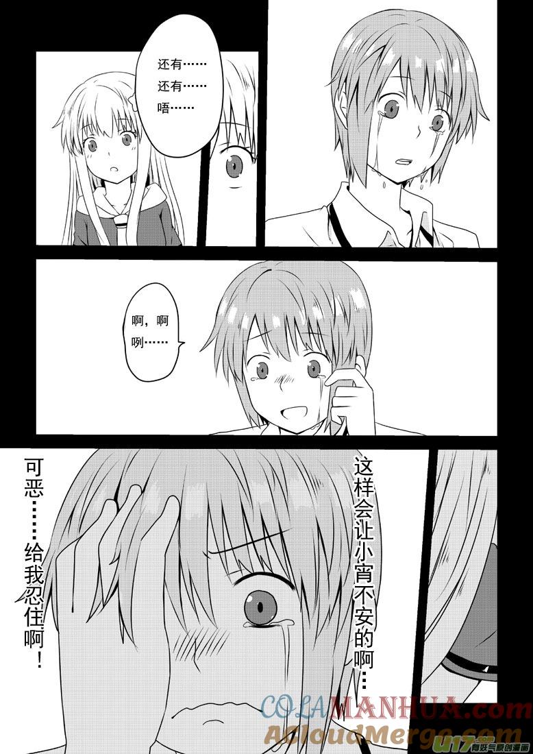 ★第三十六集（上）★-我与不可思议的少女们-【吉太】（第4张）