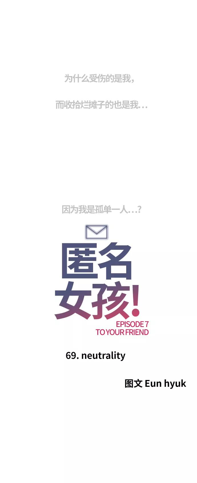 [第69话]neutrality-匿名女孩-Eun hyuk（第6张）