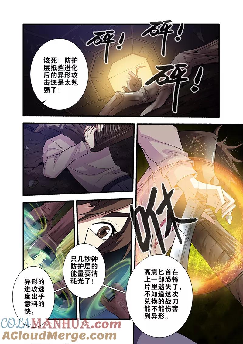 第64话3实验室-无限恐怖-魅丽漫画馆（第3张）