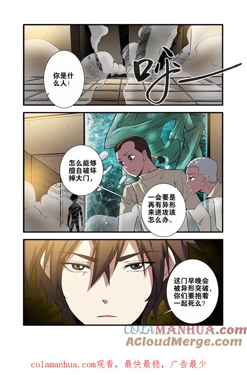 第64话3实验室-无限恐怖-魅丽漫画馆（第8张）