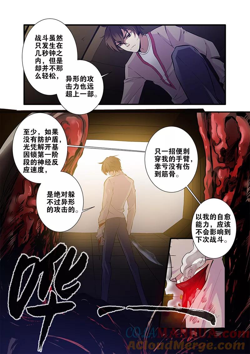 第64话3实验室-无限恐怖-魅丽漫画馆（第6张）