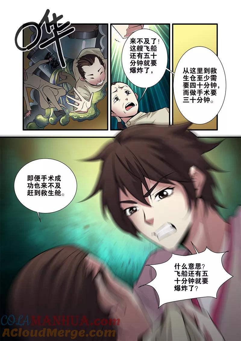 第64话4实验室-无限恐怖-魅丽漫画馆（第2张）