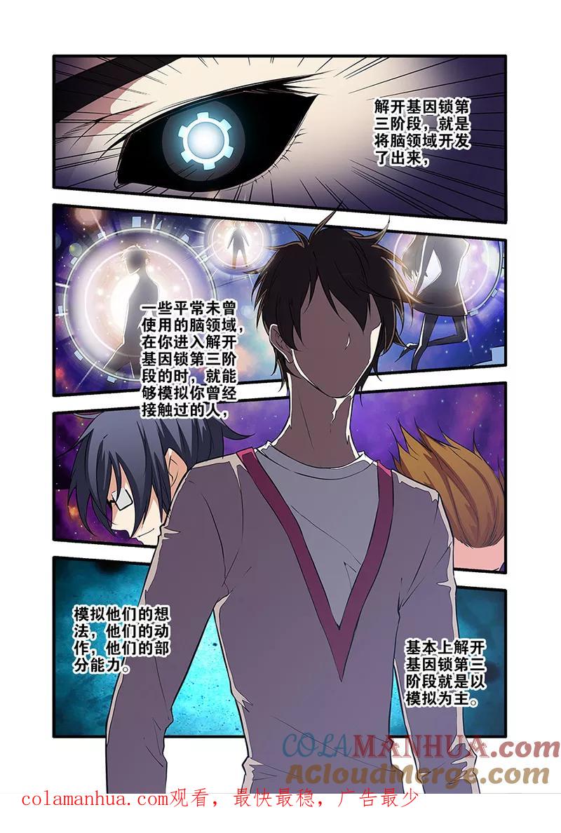 第64话4实验室-无限恐怖-魅丽漫画馆（第7张）