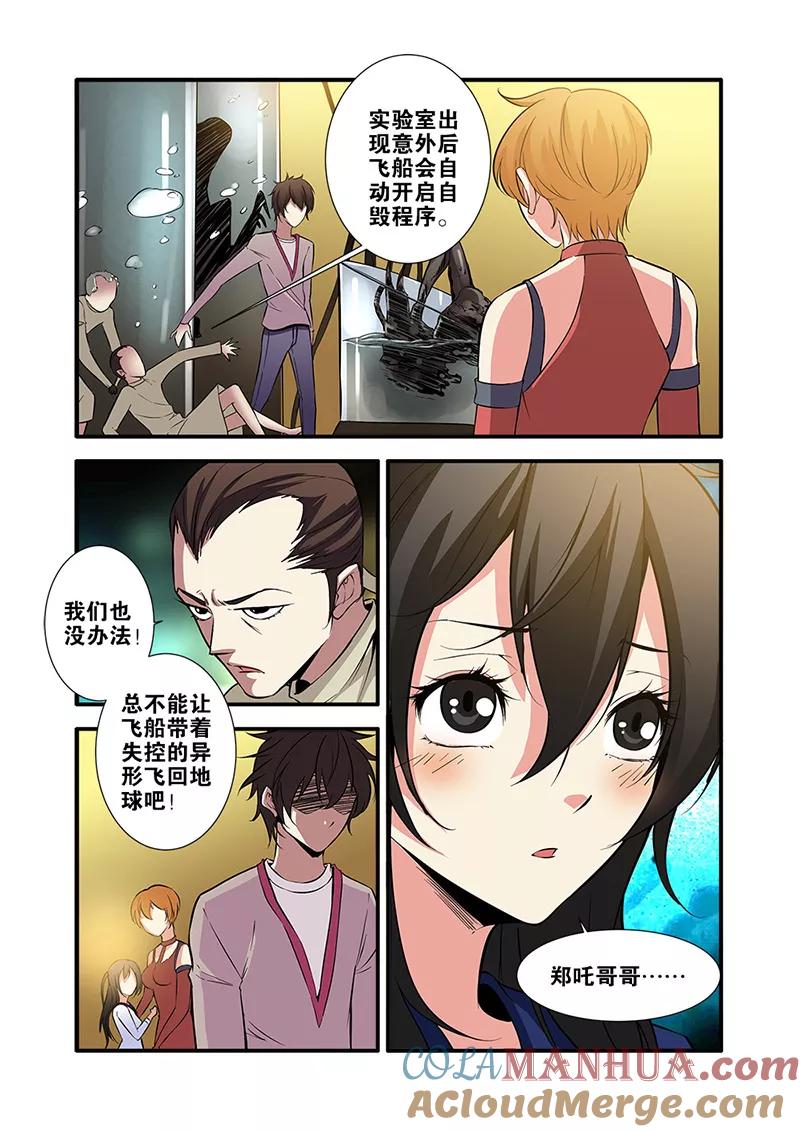 第64话4实验室-无限恐怖-魅丽漫画馆（第3张）