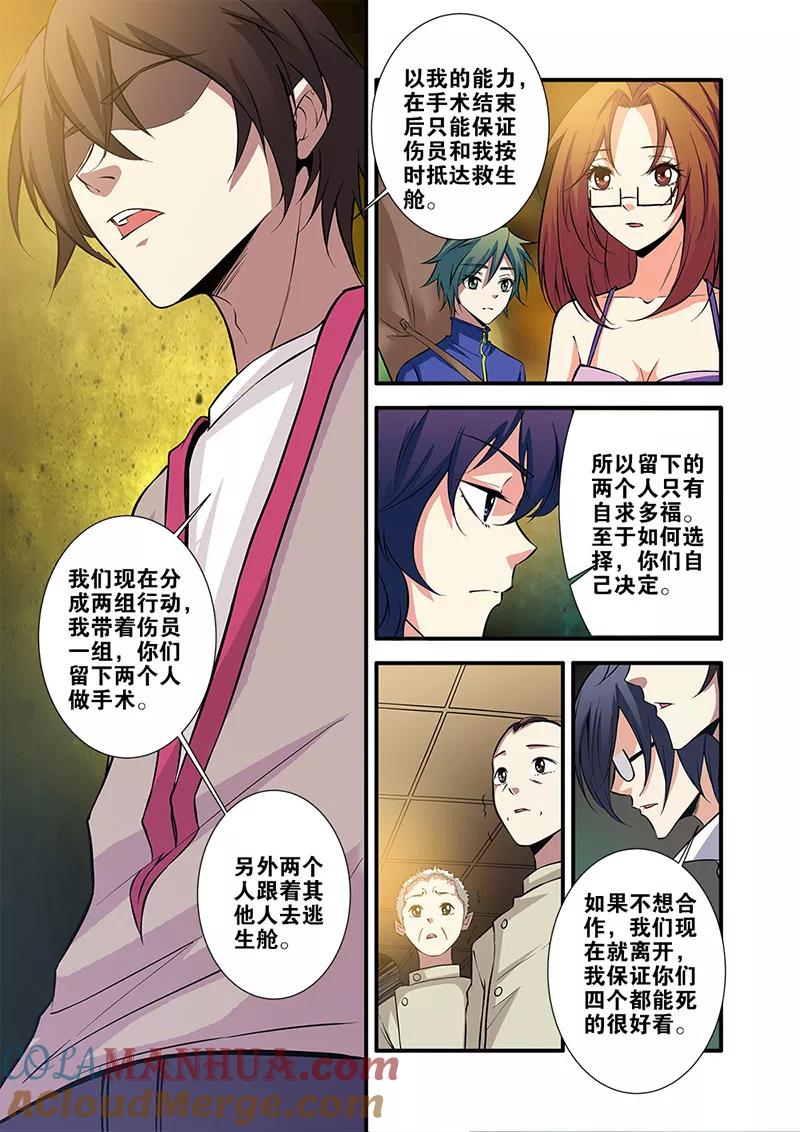 第64话4实验室-无限恐怖-魅丽漫画馆（第5张）