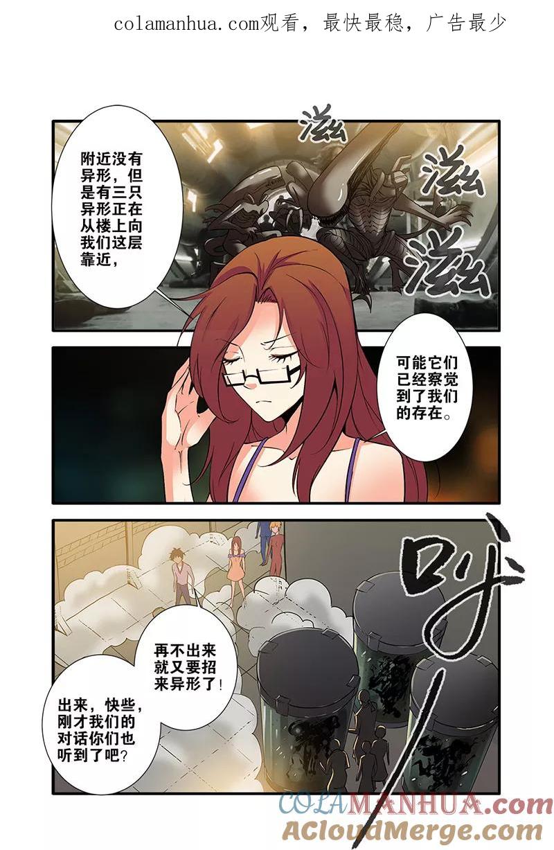 第64话4实验室-无限恐怖-魅丽漫画馆（第1张）