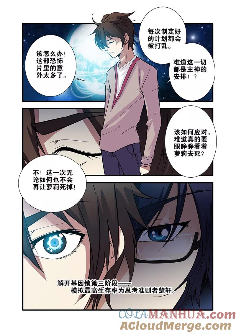 第64话4实验室-无限恐怖-魅丽漫画馆（第4张）
