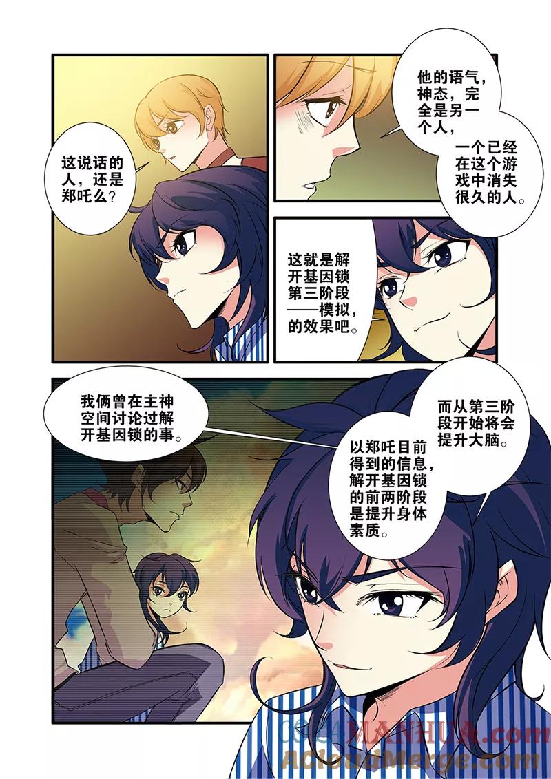 第64话4实验室-无限恐怖-魅丽漫画馆（第6张）