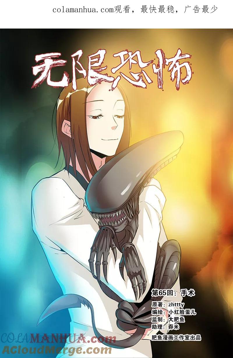 第65话1手术-无限恐怖-魅丽漫画馆（第1张）