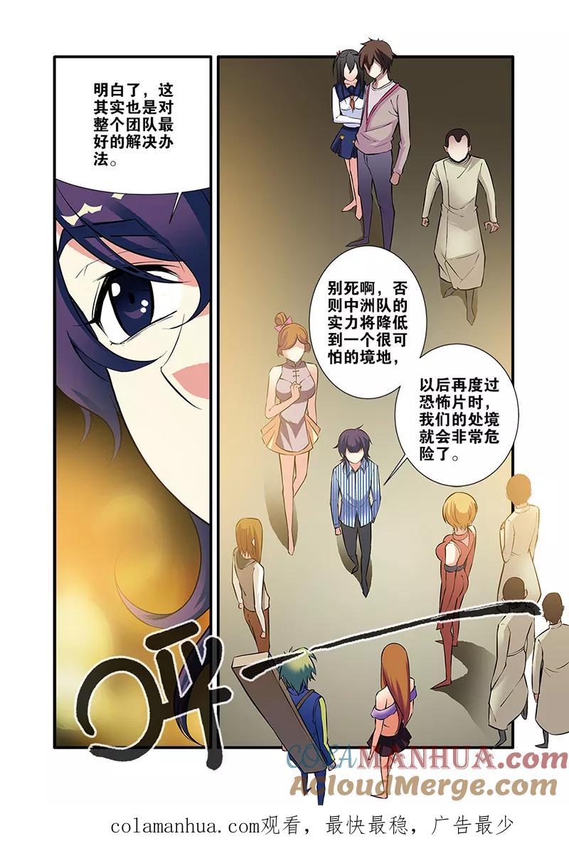 第65话1手术-无限恐怖-魅丽漫画馆（第8张）