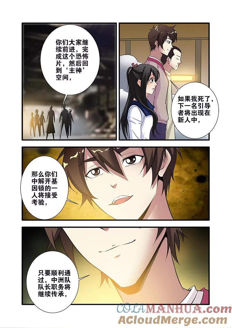 第65话1手术-无限恐怖-魅丽漫画馆（第7张）