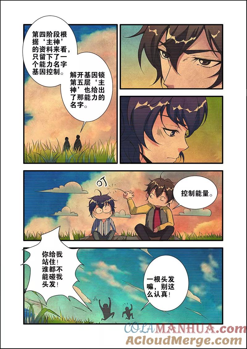 第65话1手术-无限恐怖-魅丽漫画馆（第3张）