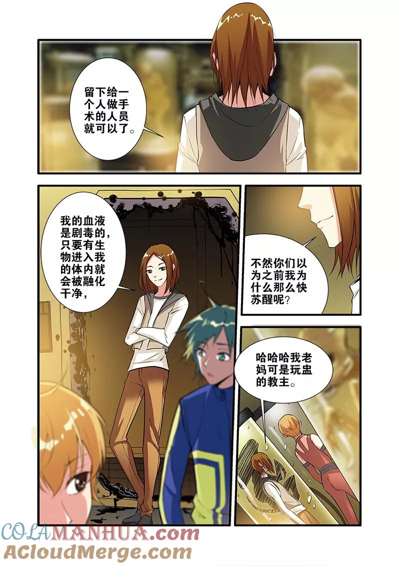第65话1手术-无限恐怖-魅丽漫画馆（第4张）