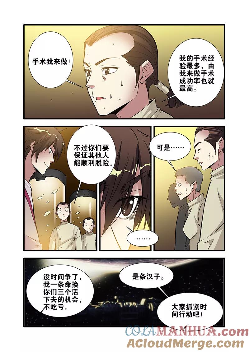 第65话1手术-无限恐怖-魅丽漫画馆（第6张）