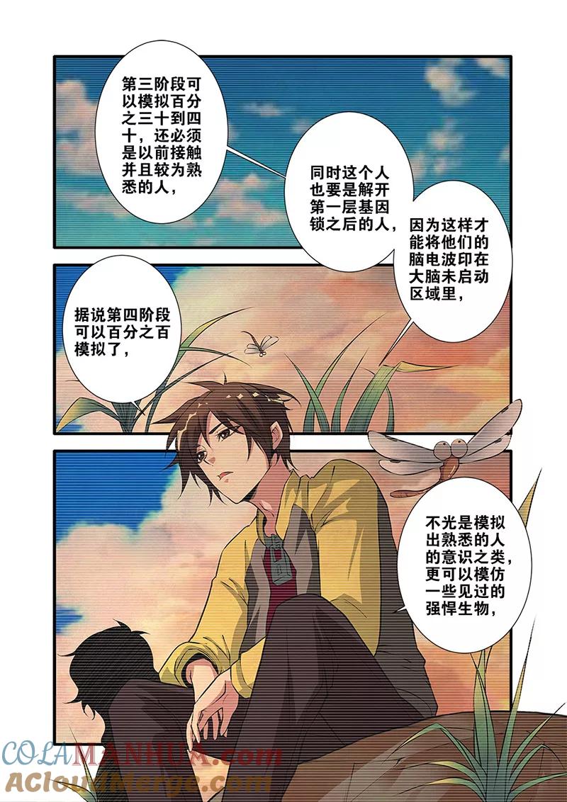 第65话1手术-无限恐怖-魅丽漫画馆（第2张）