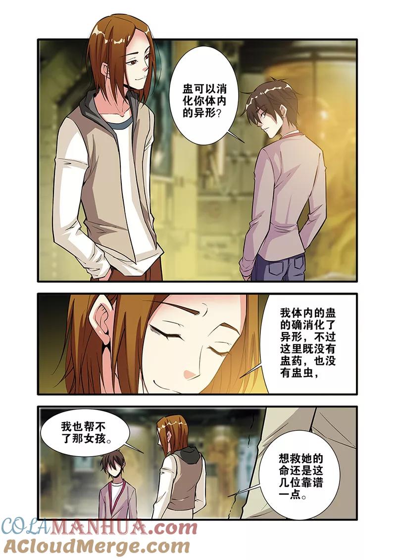 第65话1手术-无限恐怖-魅丽漫画馆（第5张）