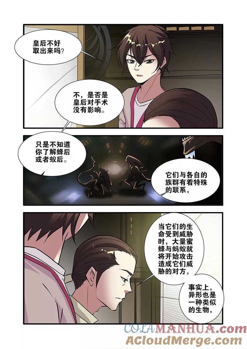 第65话2手术-无限恐怖-魅丽漫画馆（第5张）