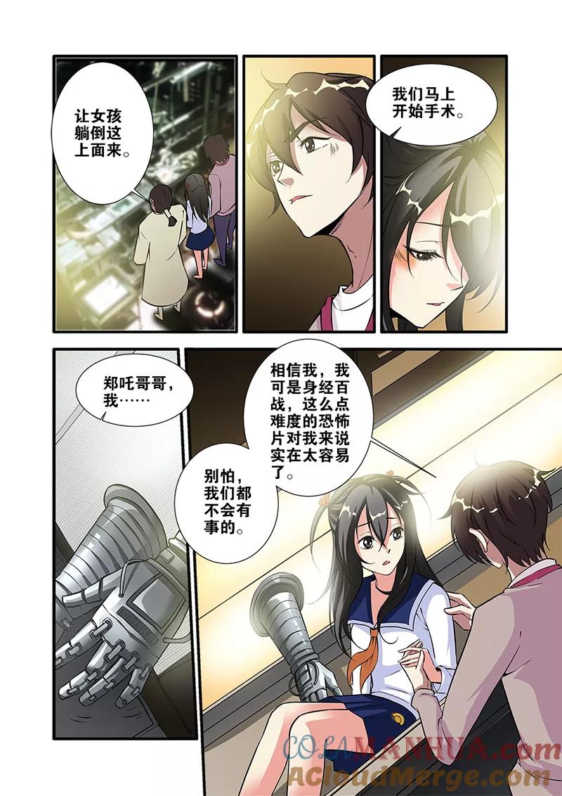 第65话2手术-无限恐怖-魅丽漫画馆（第2张）