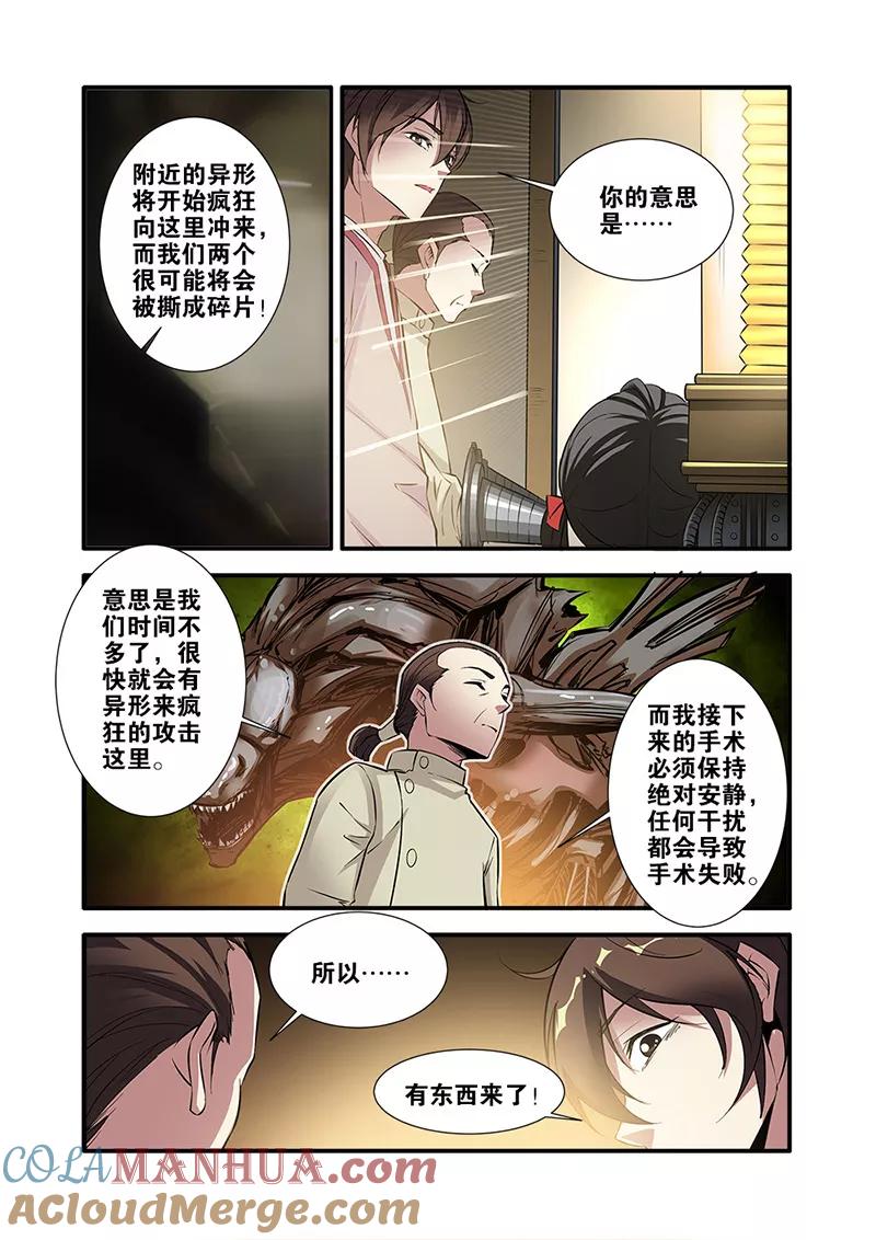 第65话2手术-无限恐怖-魅丽漫画馆（第7张）