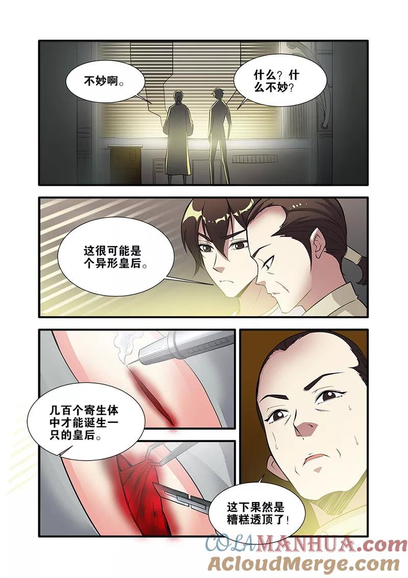 第65话2手术-无限恐怖-魅丽漫画馆（第4张）