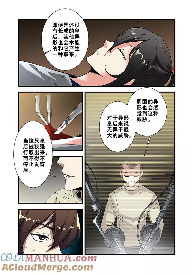 第65话2手术-无限恐怖-魅丽漫画馆（第6张）