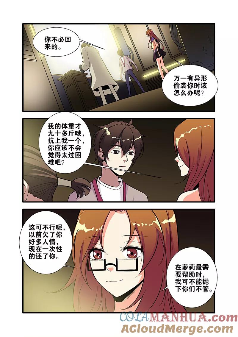 第65话3手术-无限恐怖-魅丽漫画馆（第2张）