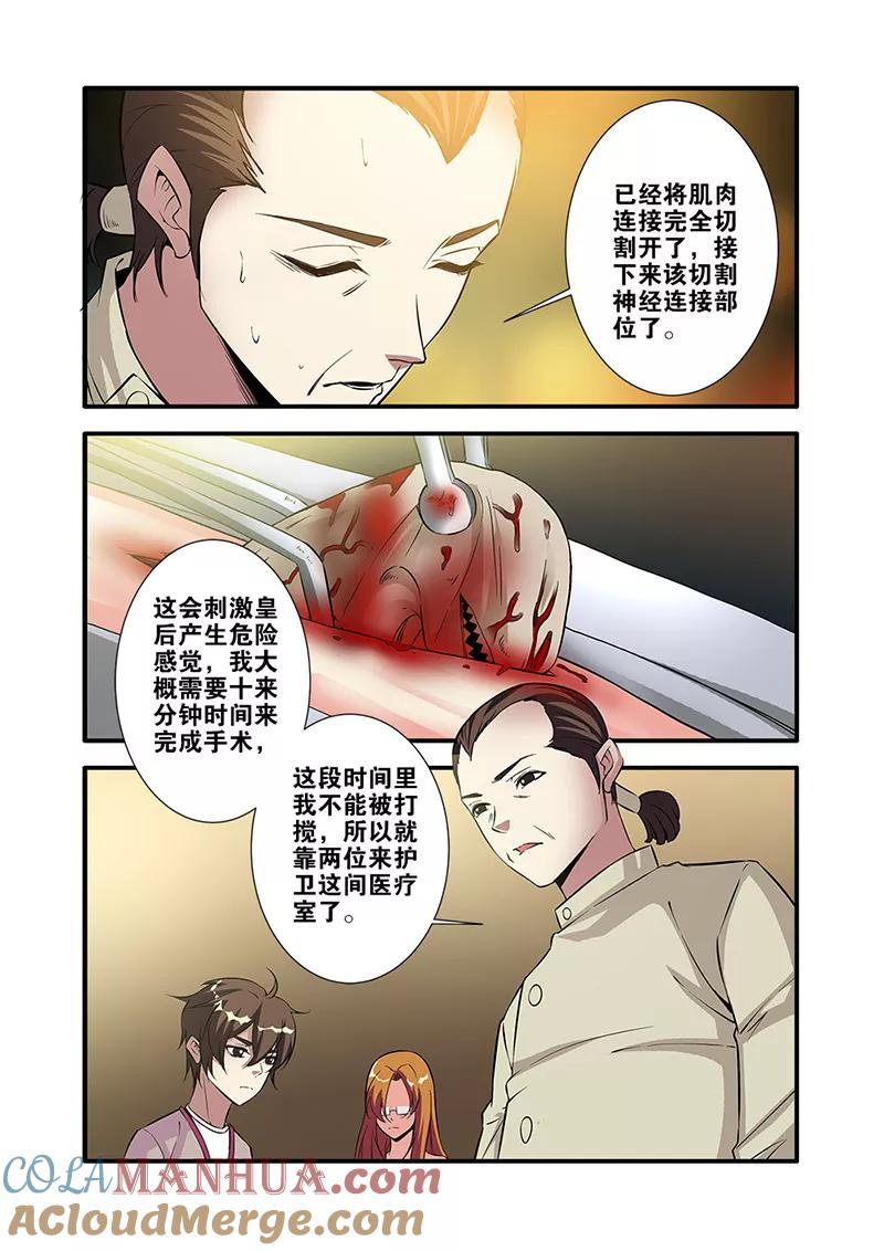 第65话3手术-无限恐怖-魅丽漫画馆（第4张）