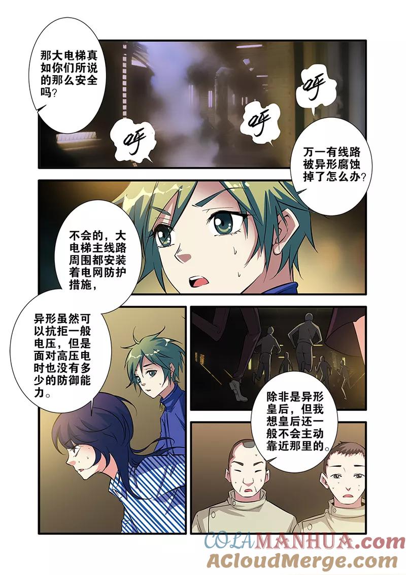 第65话3手术-无限恐怖-魅丽漫画馆（第6张）